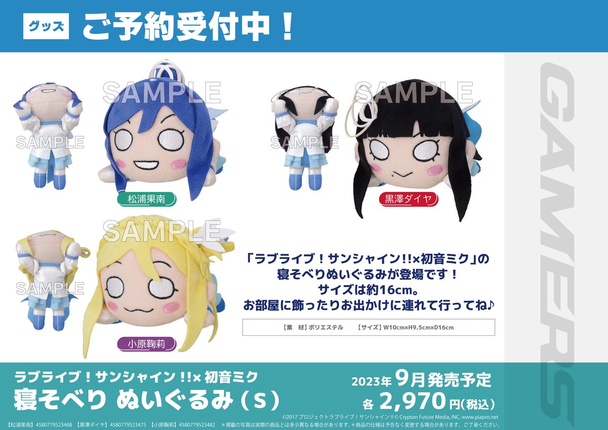 グッズ/予約】 ラブライブ！サンシャイン!!×初音ミク 「寝そべり