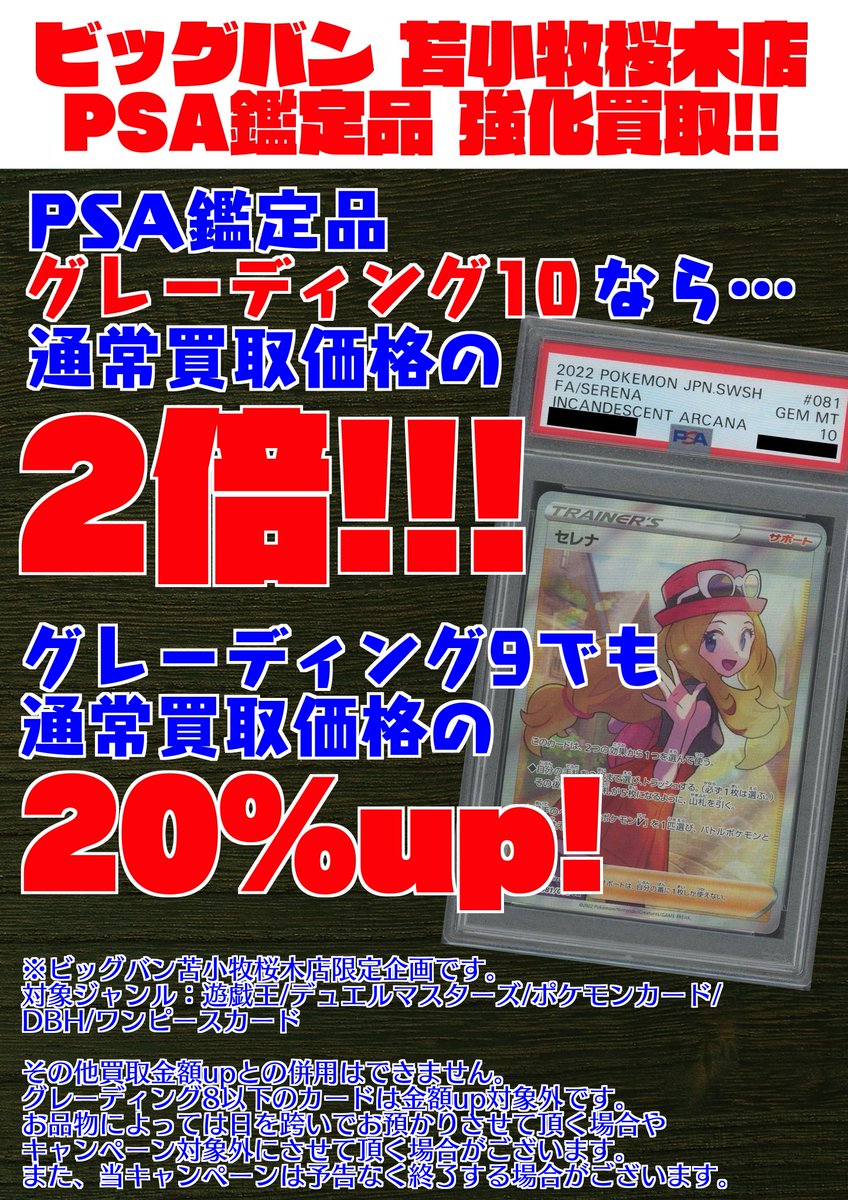 こちらの買取キャンペーン
本日から開始しております😎
詳しい内容は引用元のツイートをご確認下さいませ!!
是非当店までお持ち込みくださいませ。
#ポケモンカード
#PSA