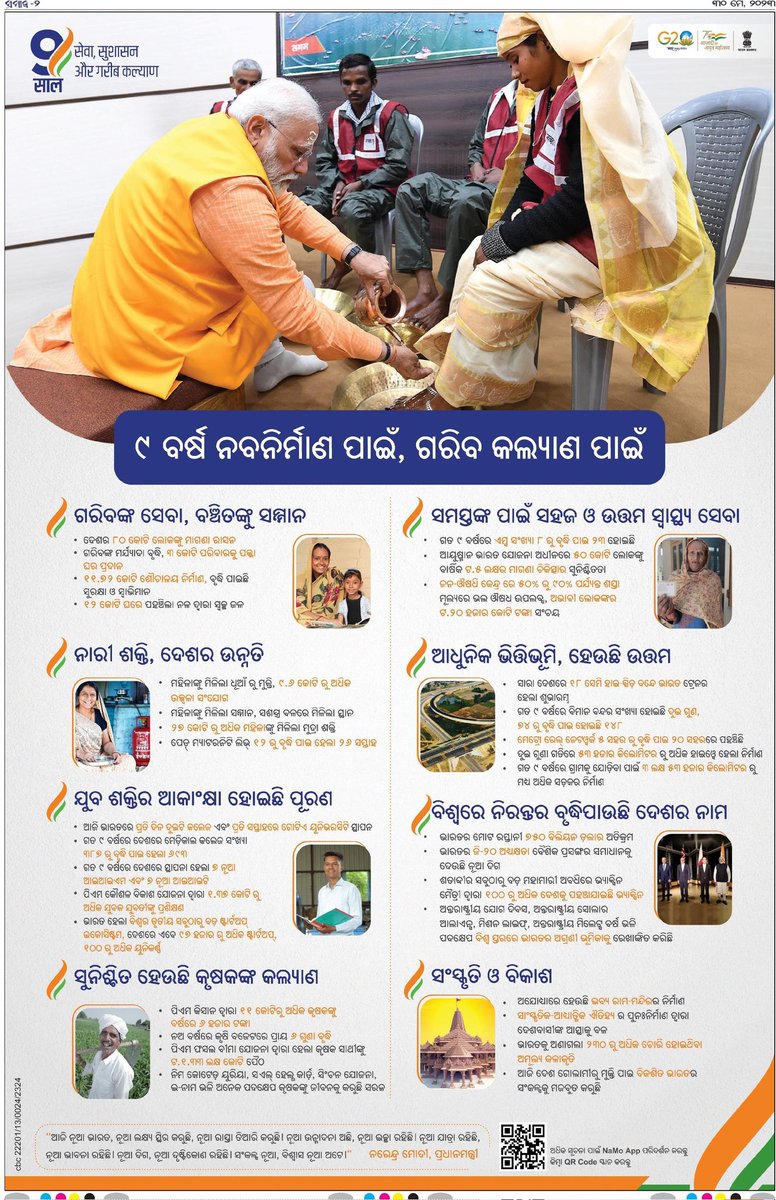 dpradhanbjp's tweet photo. ୯ ବର୍ଷ ସେବା, ସମର୍ପଣ, ଗରିବ କଲ୍ଯାଣ  ଓ ନବନିର୍ମାଣର। #9YearsOfSeva https://t.co/Fdv3K6le4y