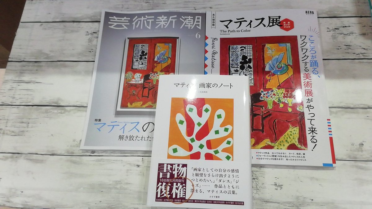 中古】画家のノート/みすず書房/アンリ・マティスの+inforsante.fr