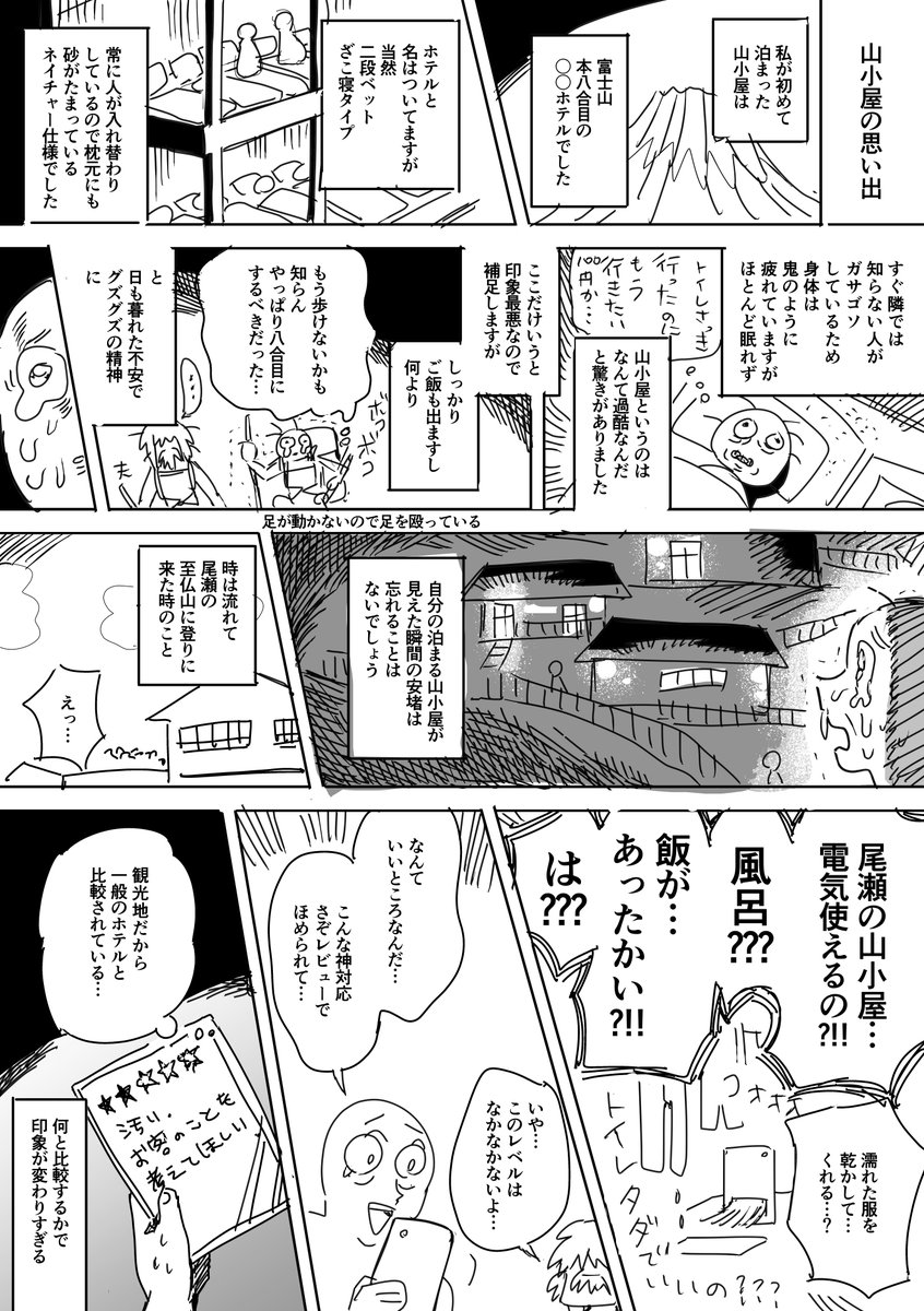 山小屋の思い出