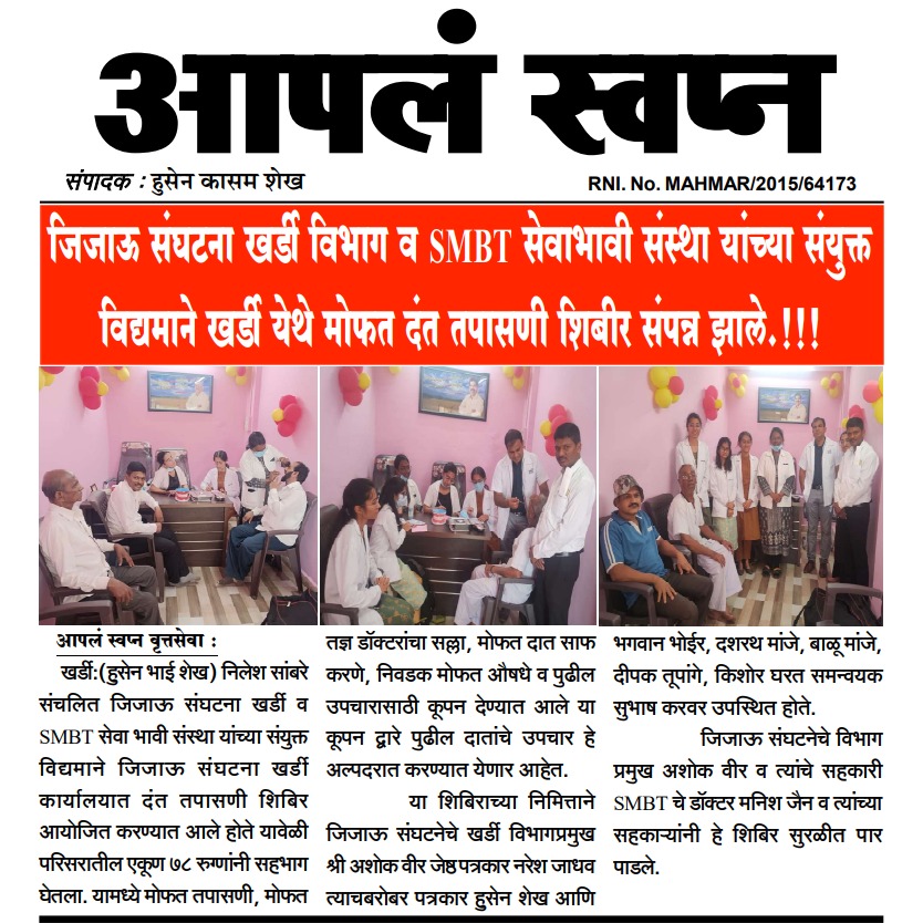 Karvarsubhash's tweet photo. जिजाऊ जनसंपर्क कार्यालय खर्डी येथे मोफत दंत तपासणी शिबीर संपन्न झाले या वेळी शिबिराची विविध वृत्त पत्रांनी दखल घेतली.. सर्व पत्रकार बांधवांचे मनःपूर्वक आभार..
@sambare_nilesh @MonikaPanve @kishanmahajan #jijausanstha #जिजाऊसामाजिक #जिजाऊ_एक_आधारवड
#shahapur #khardi https://t.co/4Vrw2YkUA2
