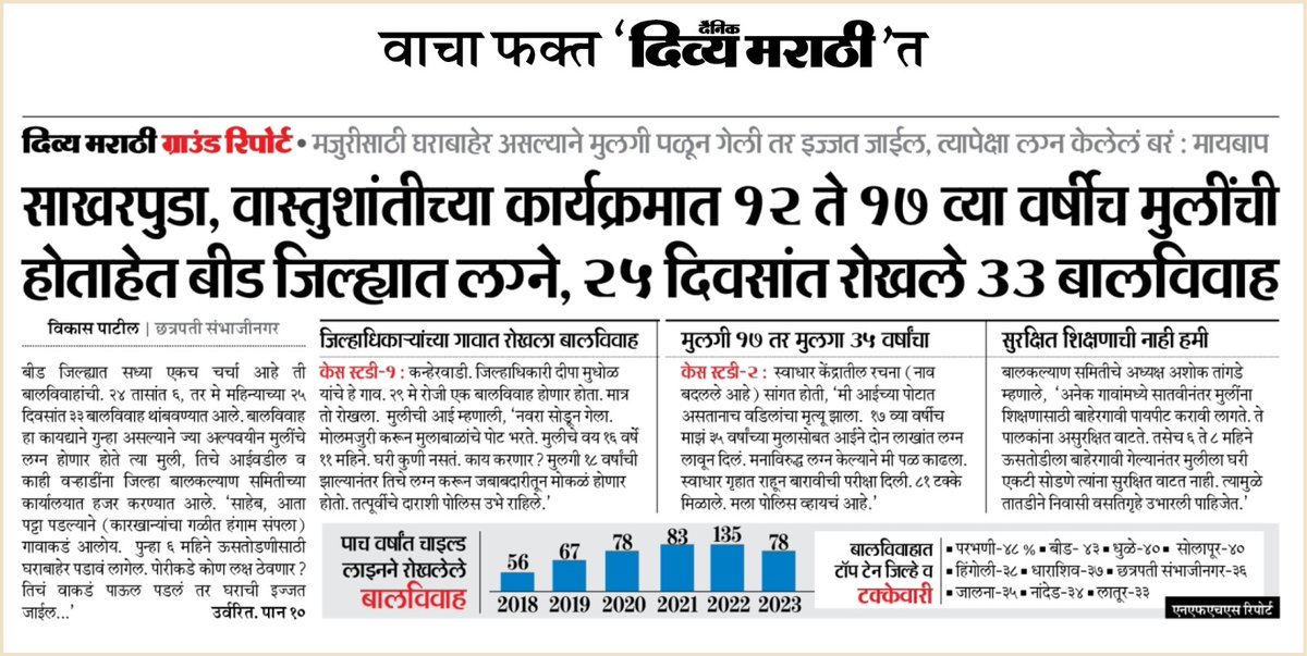 MarathiDivya's tweet image. बालविवाहाचा बीडमध्ये नवा फंडा ..... साखरपुडा,वास्तुशांतीच्या कार्यक्रमातच उरकून घेतात बालविवाह
#beed #engagement #fuction #wedding 

आणखी बातम्यांसाठी इन्स्टॉल करा दिव्य मराठी अ‍ॅप
divya-m.in/download