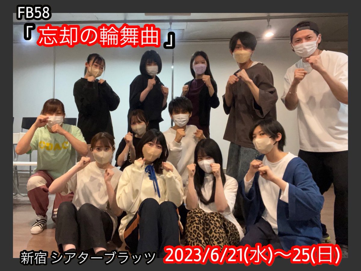 OAki927's tweet photo. #FB58「#忘却の輪舞曲」Bチーム
今日も稽古頑張ります!
ウッス!😎🐒✨
ご予約お待ちしております❤️🔥
🗓️2023/6/21(水)〜25(日)
📍新宿 シアターブラッツ
🎫https://t.co/Leumsa4coc https://t.co/AYYQ3RZ6IT