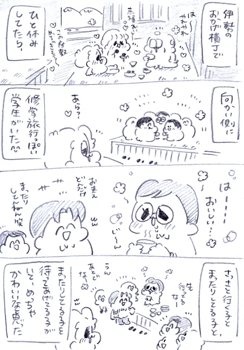 伊勢で一番最高やったのは修学旅行に来れてニッコニコしてる中学生がむちゃくちゃ可愛かったことやな😄🥰 #漫画が読めるハッシュタグ