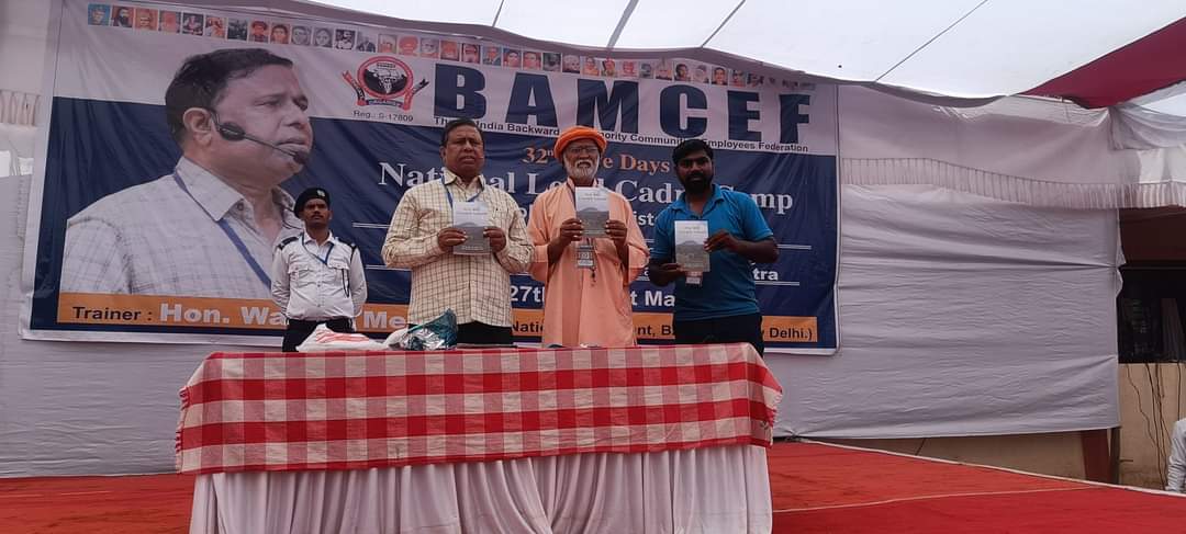 बामसेफ के राष्ट्रीय प्रशिक्षण पंचगणी, जिला सातारा में योगी सुरजनाथ और भगवान नाथ संपादित ‘गोरख सबदी’ इस किताब का विमोचन किया गया.