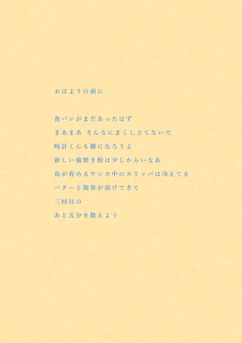【おはようの前に】