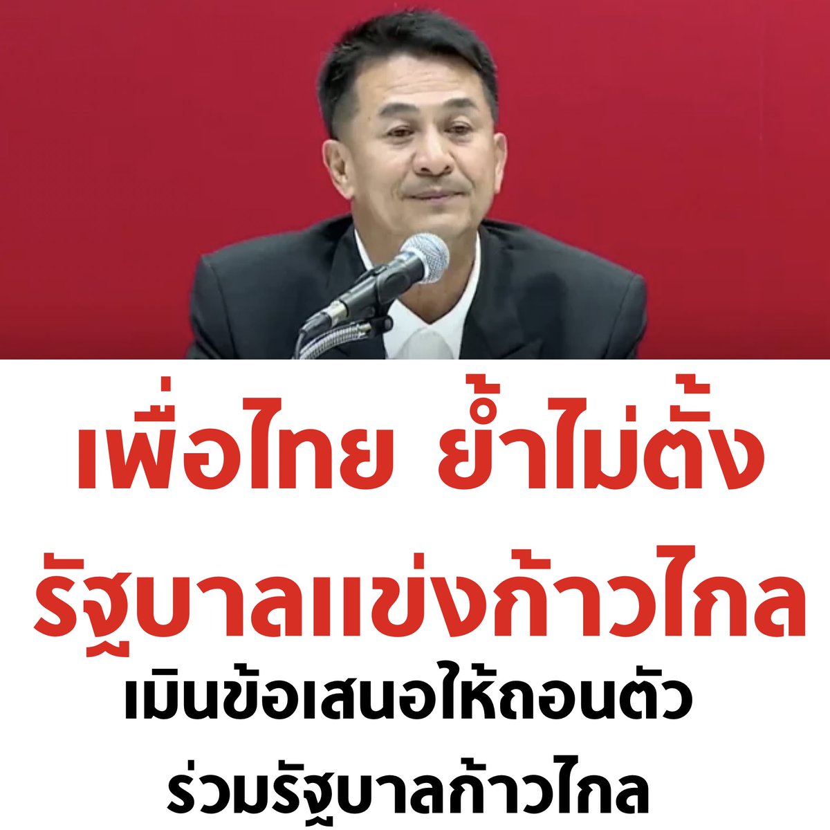 บอล ธนวัฒน์ วงค์ไชย tweet media