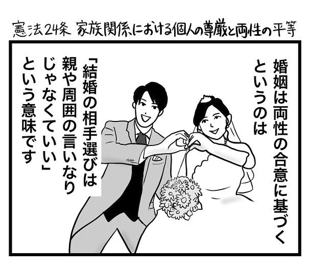 #結婚の自由をすべての人に  憲法24条