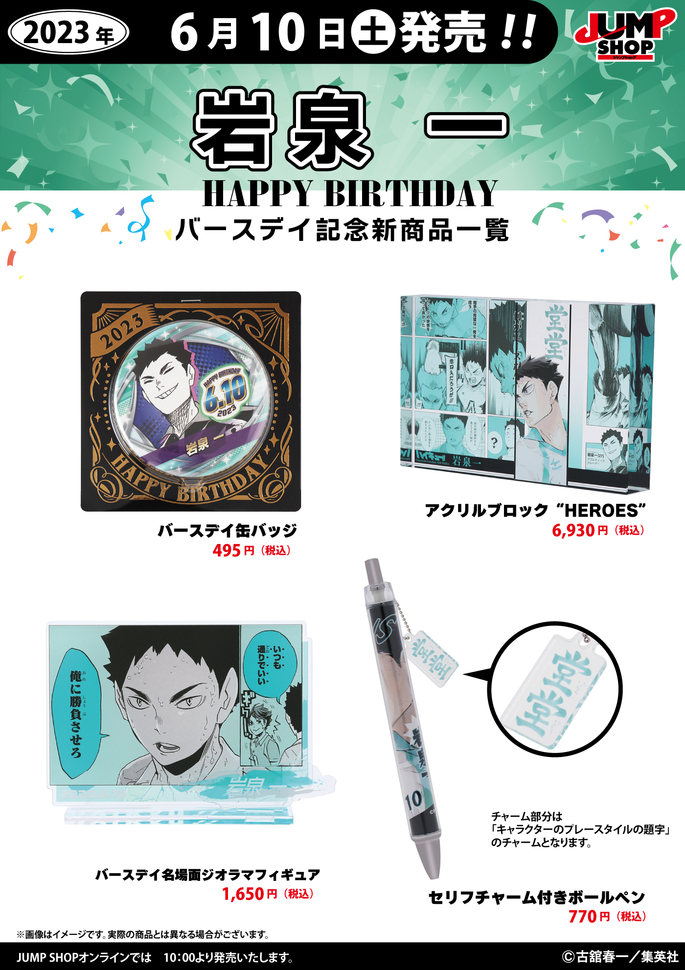 ジャンプショップ JUMP SHOP【公式】 on X: ジャンプショップ JUMP SHOP【公式】 on X: