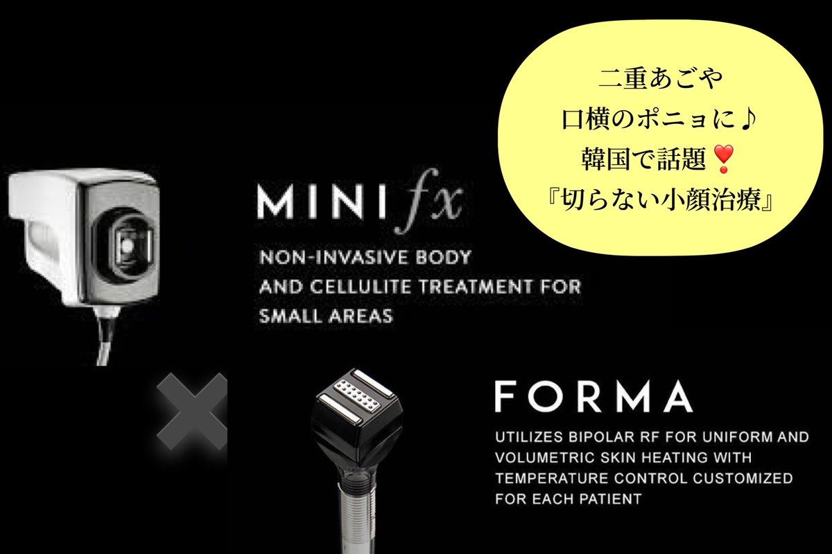 _fumibeauty_'s tweet photo. 【新導入のお知らせ💖】
韓国で話題✨切らない小顔治療『インモードリフト』

脂肪細胞を破壊し強力なタイトニング効果を発揮！ボリュームダウン、シャープなフェイスライン、口横のポニョや二重あごの改善に効果的💕スレッドとの併用も◎

#インモードリフト #inmode #minifx #foma #ミニFXフォーマ https://t.co/cxZSaXfYZz