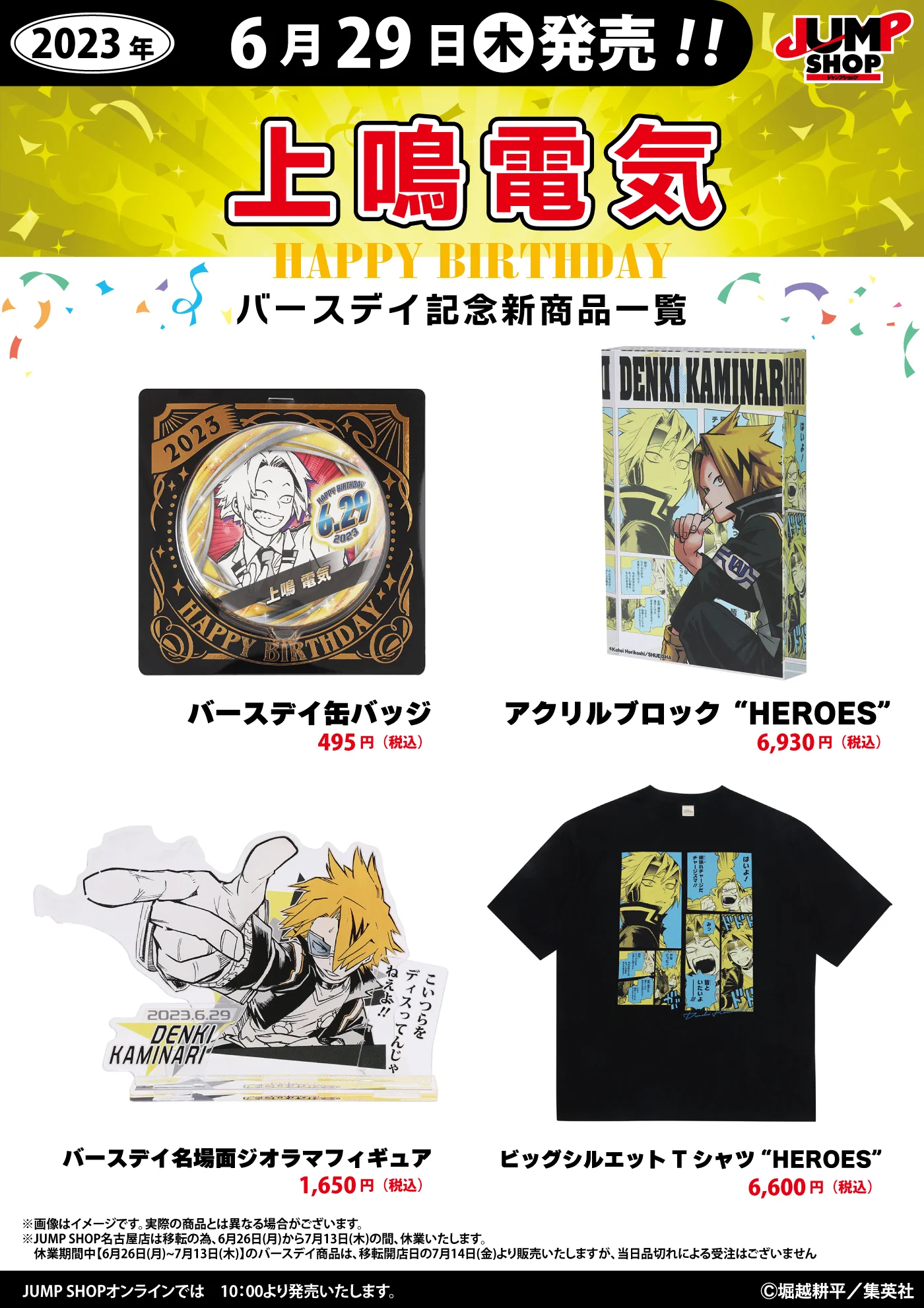 僕のヒーローアカデミア 上鳴電気 バースデイ ショルダーバッグ ステッカー ジャンプショップ JUMP SHOP【公式】 on X: 