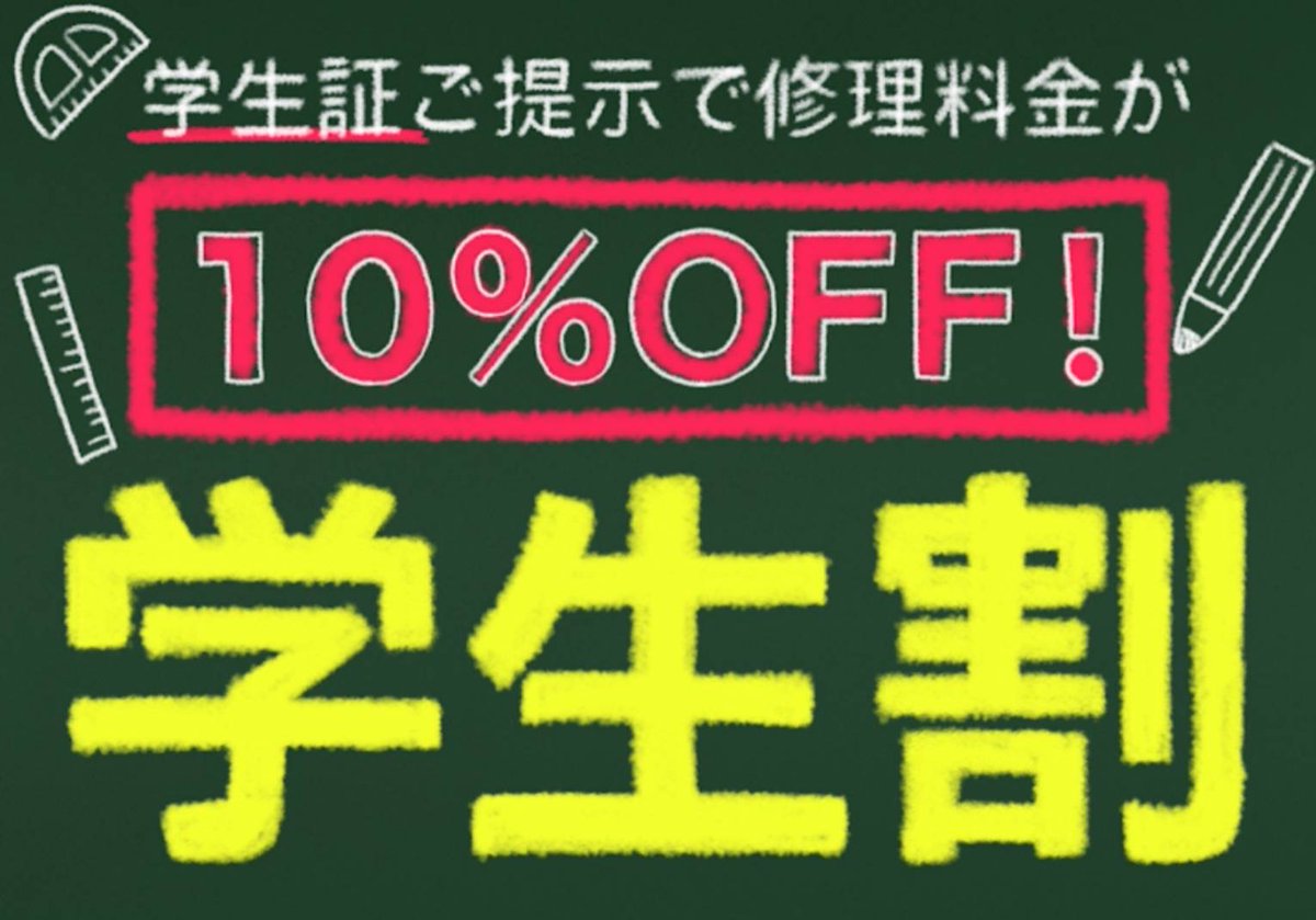 case_ya_com_kaz's tweet photo. こんにちは！
越谷レイクタウンkaze店です！

本日も、修理割引についてのご案内です😎

★学生割引★
学生証ご提示で修理料金が 10%OFF！！
学生のみなさん、お得に修理しませんか♪
#スマホ修理　#iPhone修理　#越谷レイクタウン
#レイクタウンkaze    #越谷　#画面交換　#バッテリー交換 https://t.co/Jajzp0awOK