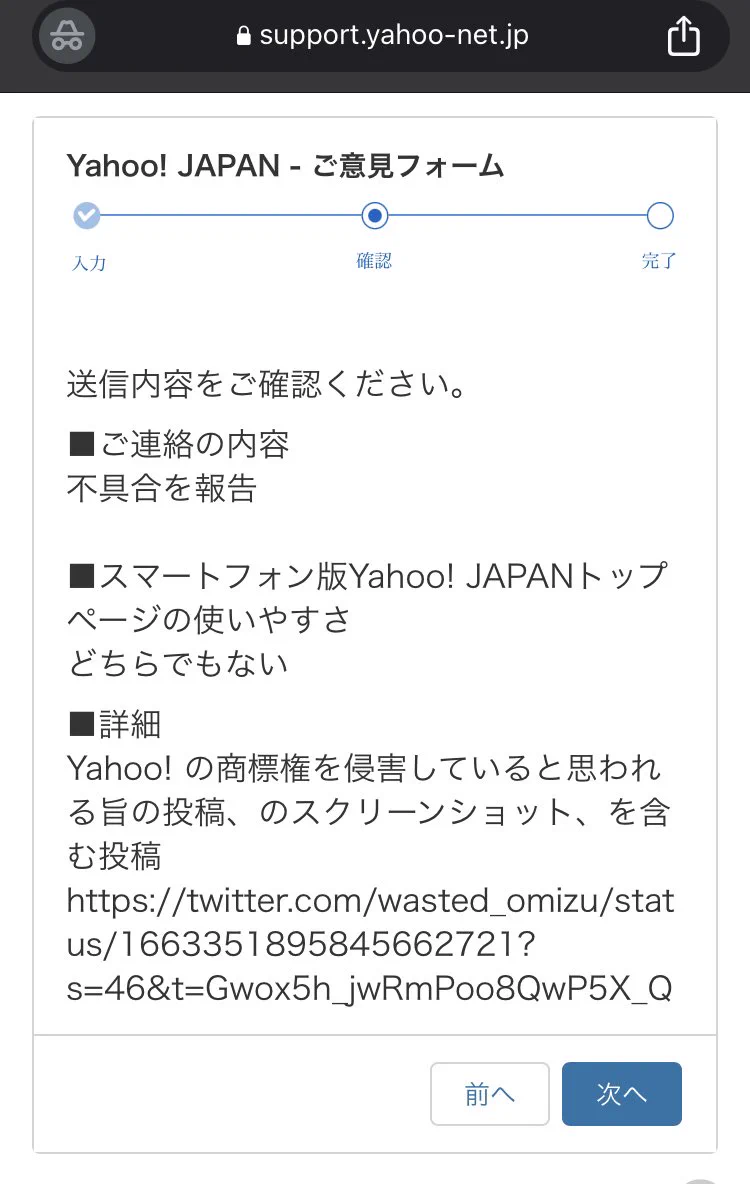 @wasted_omizu Yahoo! JAPANへ送りました。 