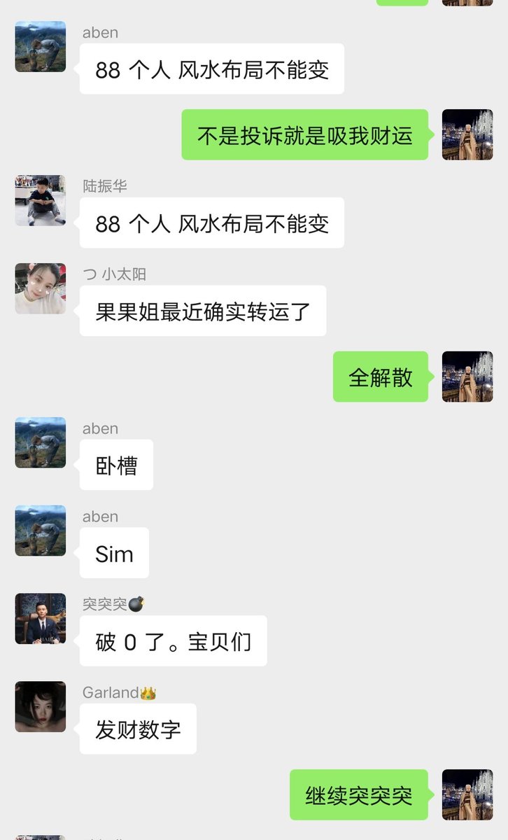 sim破0了！我所有的大群解散了，只有顶流88