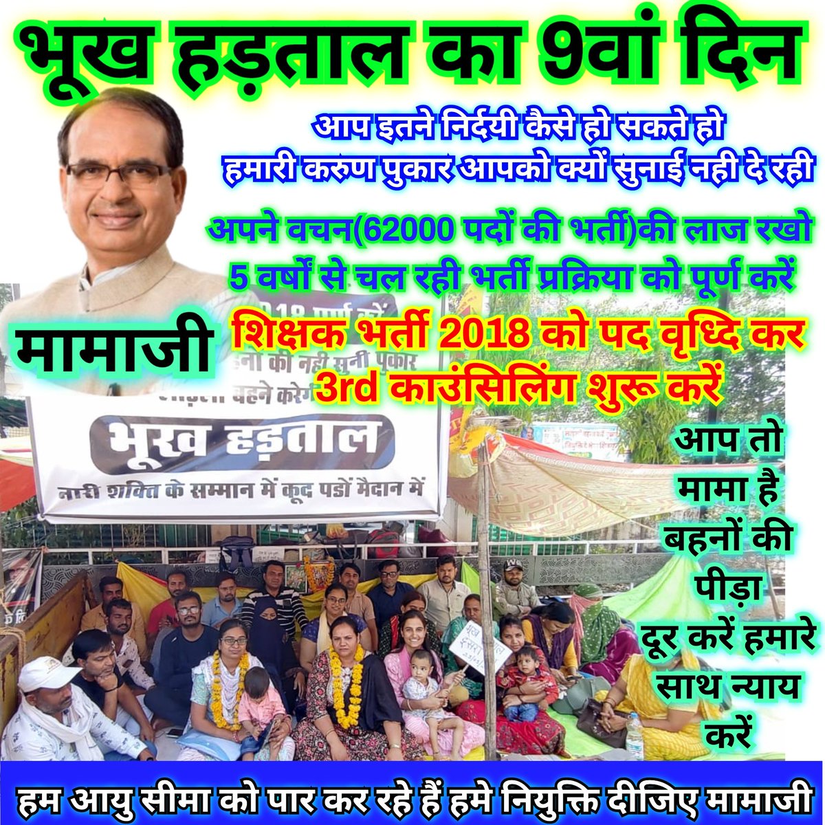 Deependra_s_'s tweet photo. मामाजी हम बहनों की पुकार सुनें
हम योग्य हैं हमे रोजगार दीजिए
#पद_वृद्धि_तृतीय_काउन्सलिंग_2018 #MPTET_2018_वर्ग1_वर्ग2 
5 वर्षों से चल रही शिक्षक भर्ती 2018 पूर्ण करो
@AmitShah @narendramodi @CMMadhyaPradesh @nstomar @JPNadda @BJP4India @BJP4MP @VPIndia @prahladspatel 
@PMOIndia https://t.co/m6Jly8ukUg