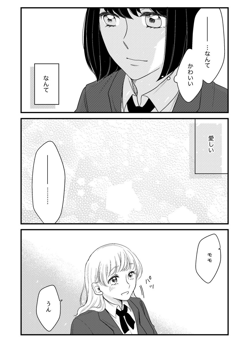 【創作百合】同じ気持ちであったなら。(5/6) #漫画が読めるハッシュタグ #創作漫画 #創作百合 