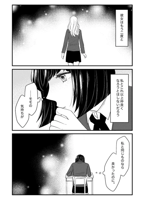 【創作百合】同じ気持ちであったなら。(6/6) #漫画が読めるハッシュタグ #創作漫画 #創作百合 