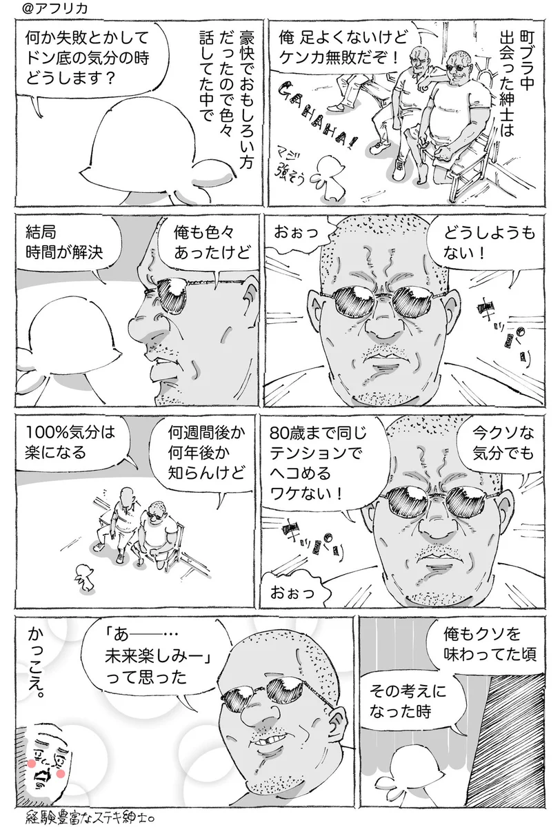 この考え方は取り入れたい！海外の人から聞いた、どん底の気分のときの対処法！
