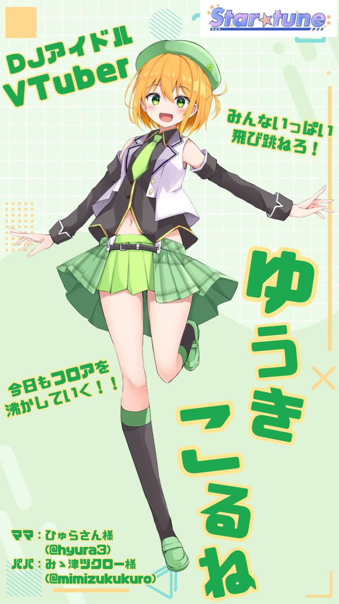 初めましてー❗️ Star⭐️tune新メンバーのゆうきこるねです❗️ 音楽 ...
