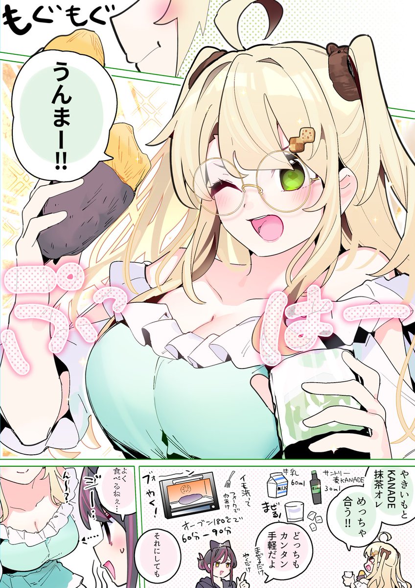 つねに成長期