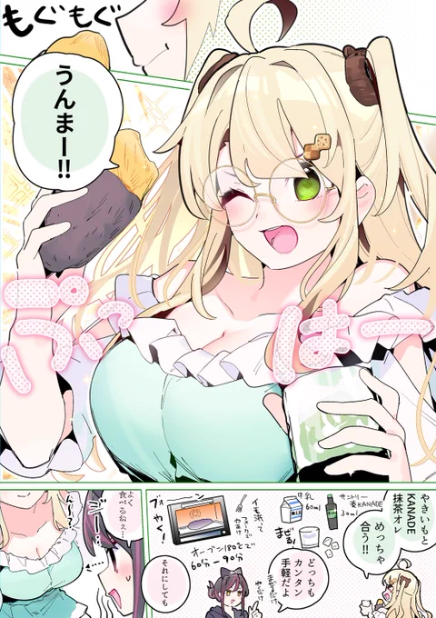 つねに成長期