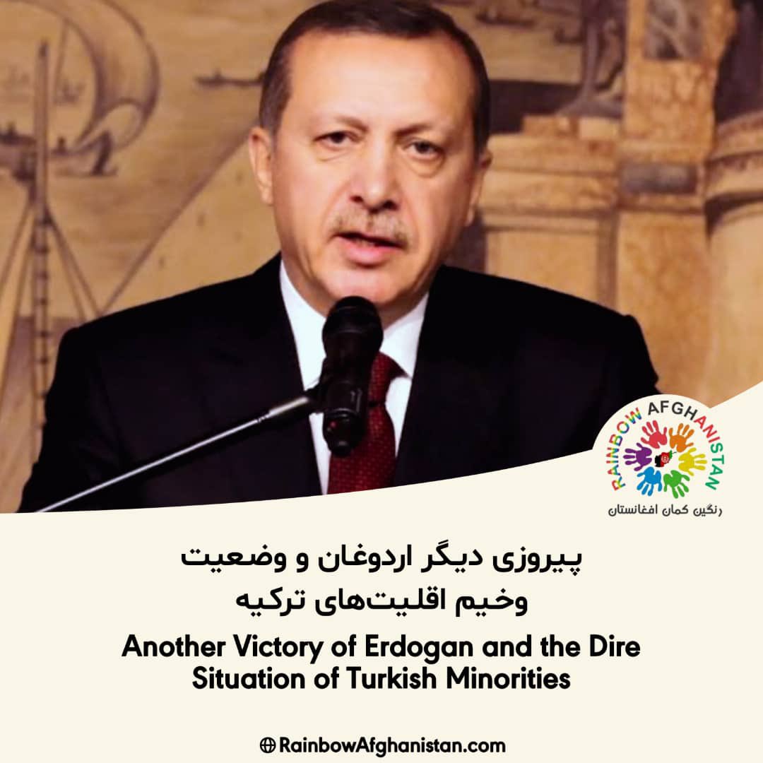 Erdogan is elected as a president in Turkey for another 5-years! 
After his victory, he called his people for unity and solidarity, despite the fact that based on his religious-moral attitudes, his policies are discriminatory & bigoted against many minorities including #LGBT ...1