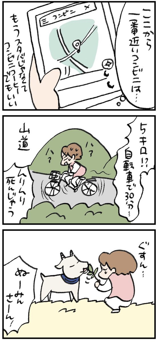 ■ペーパードライバーの田舎暮らし②(再投稿) #漫画が読めるハッシュタグ