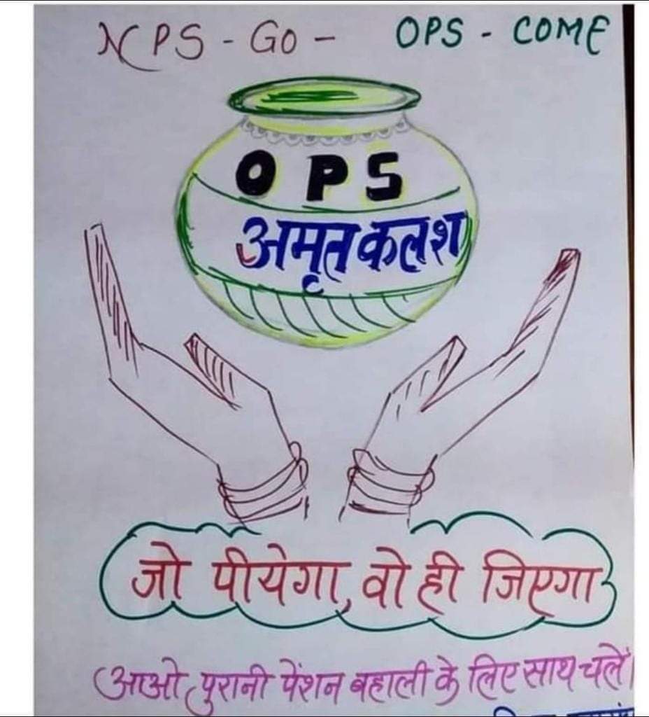 SevaRam98926185's tweet image. #पुरानी_पेंशन_बहाल_करो 

लहरो से डरकर नौका पार नहीं होती ,
कोशिस करने वालों की कभी हार नहीं होती |
नन्ही चींटी जब दाना लेकर चलती है ,
चढ़ती दीवारों पर सो बार फिशलती है |
Ops वालो तुम धरना रेलिया करते चलो ,
Nps घटता जायेगा ops बढ़ता जायेगा 
#पुरानीपेंशनलागूकरो
#opschallenge