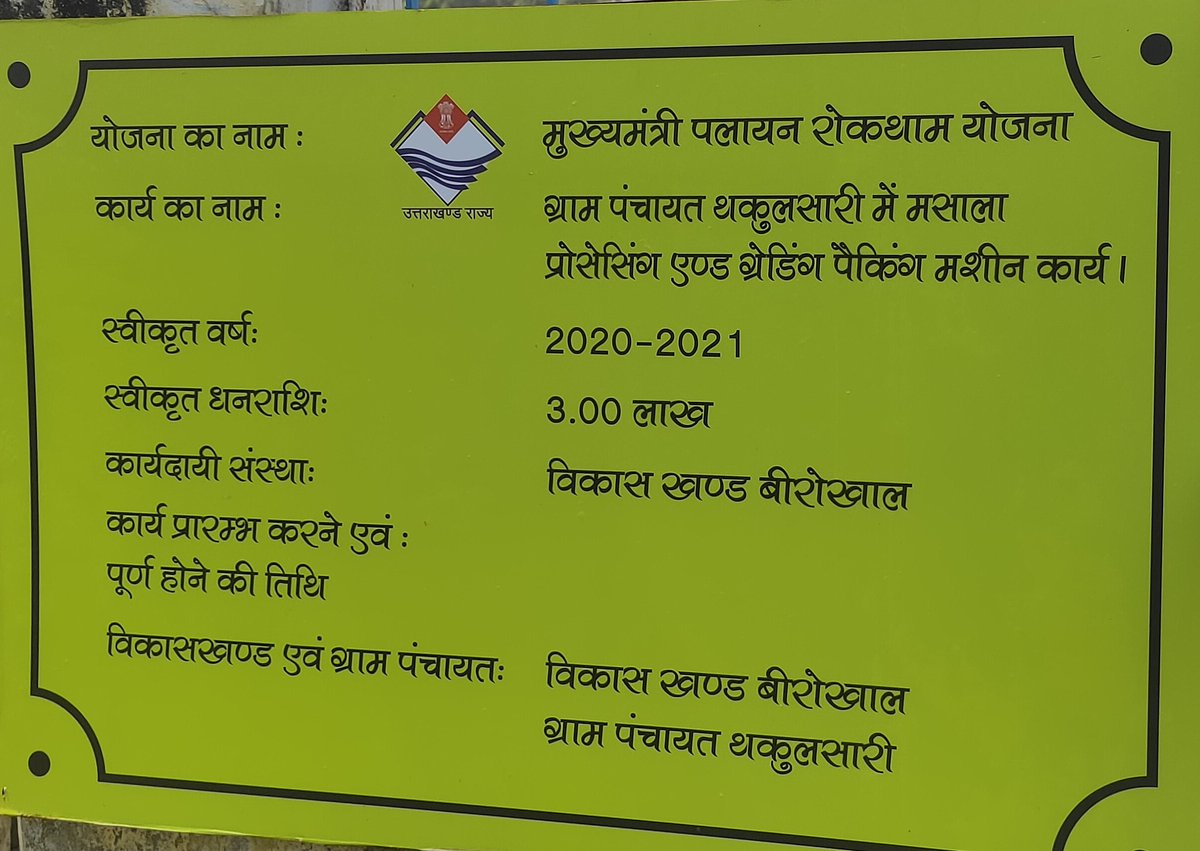 REAPPauri's tweet photo. Today, a meeting was held with the women of #Amar_Jyoti_VO in #Takulsari vill. of #Bironkhal block &amp; the information was collected about #Spice_processing_machine and #Bakery_unit, which have been set up under the #Mukhyamantri_Palayan_Roktham_Yojana.
@REAPUttarakhand
@ias_nitesh https://t.co/moinV2KOjX