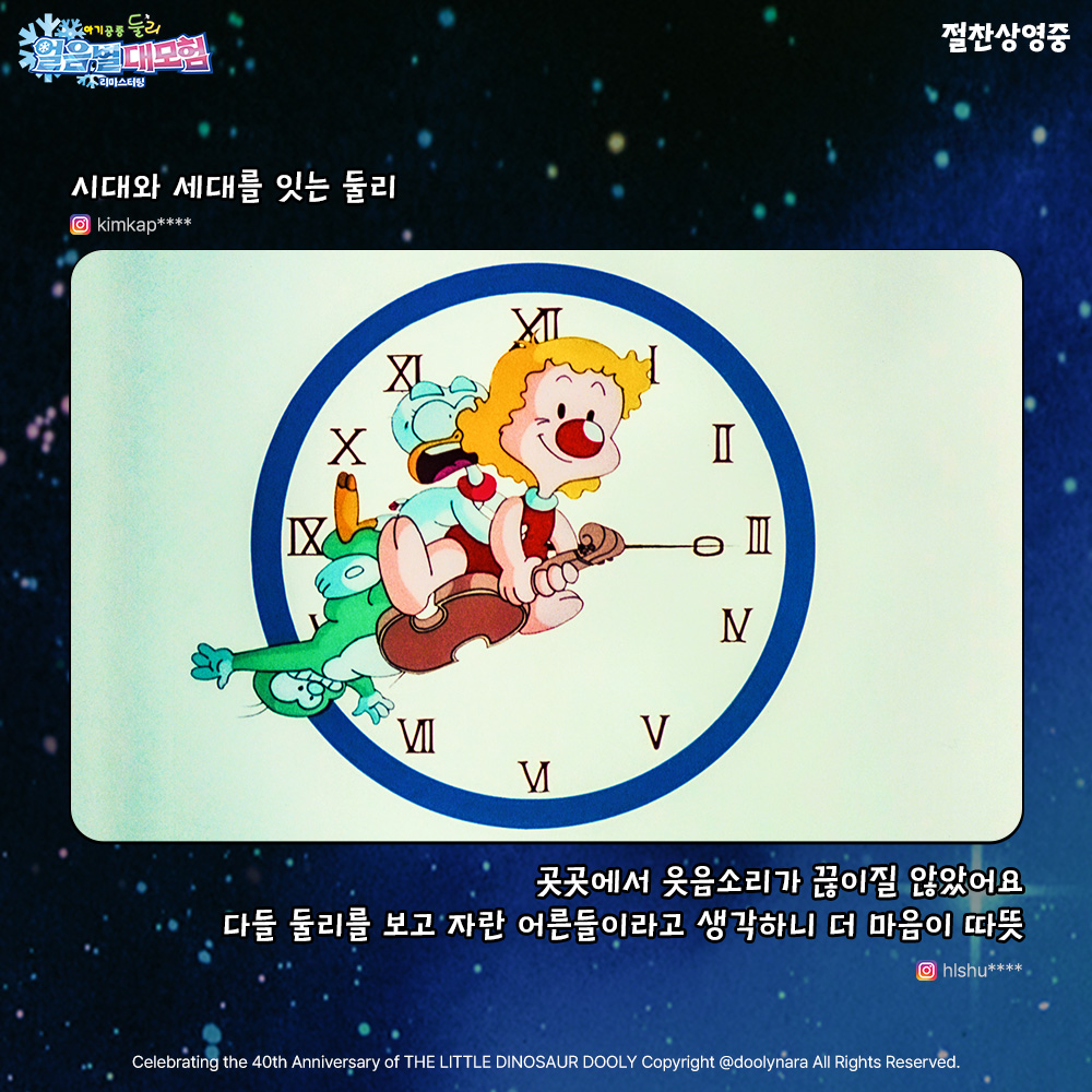 시대와 세대를 잇는 대한민국이 사랑한 애니메이션! 2023년에도 변함없는 명작에 호평 폭발! 실관람 리뷰 확인하고 지금 바로 극장에서 만나요💓...