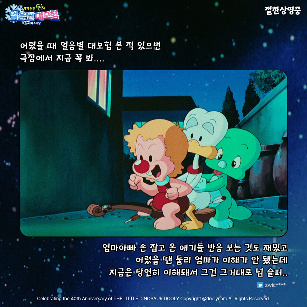 시대와 세대를 잇는 대한민국이 사랑한 애니메이션! 2023년에도 변함없는 명작에 호평 폭발! 실관람 리뷰 확인하고 지금 바로 극장에서 만나요💓...