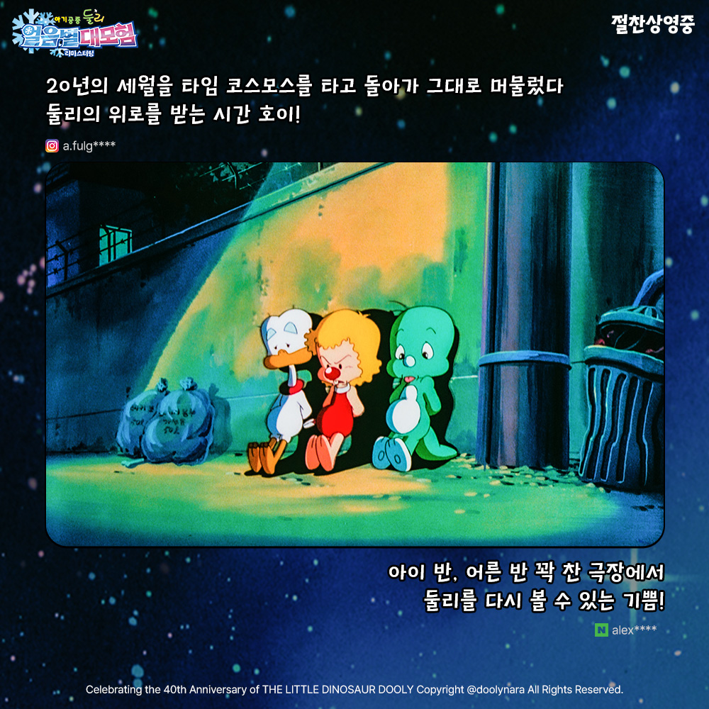 시대와 세대를 잇는 대한민국이 사랑한 애니메이션! 2023년에도 변함없는 명작에 호평 폭발! 실관람 리뷰 확인하고 지금 바로 극장에서 만나요💓...