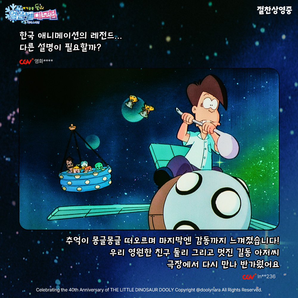 시대와 세대를 잇는 대한민국이 사랑한 애니메이션! 2023년에도 변함없는 명작에 호평 폭발! 실관람 리뷰 확인하고 지금 바로 극장에서 만나요💓...