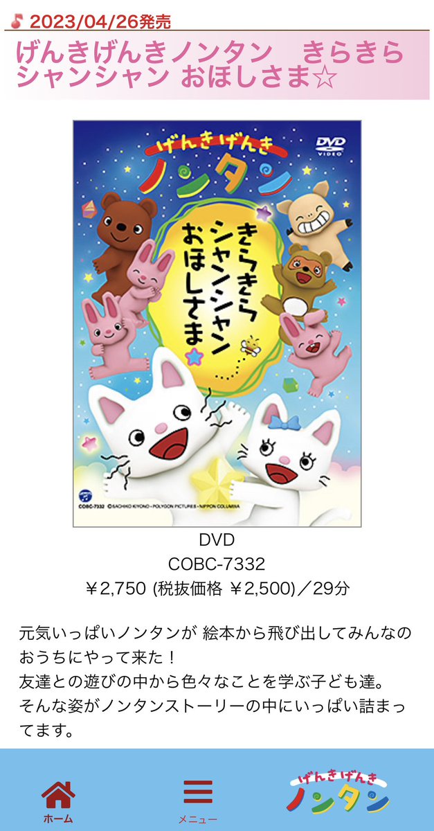 げんきげんきノンタン - Search / X