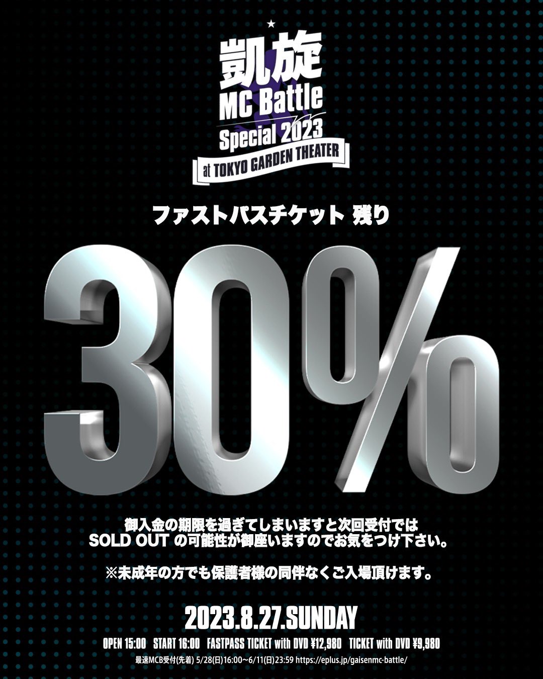 フリースタイルバトルdvdセット