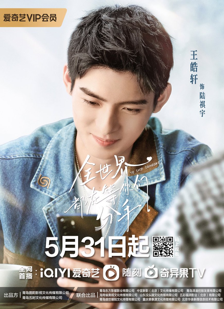 Drama #ToShipSomeone starring #ZhuZhengTing #LuYuxiao #WangHaoxuan #XuChun #HuChunyang #WuMansi #HuoXingyu #HuangTingting #LiJiajie release individual poster.