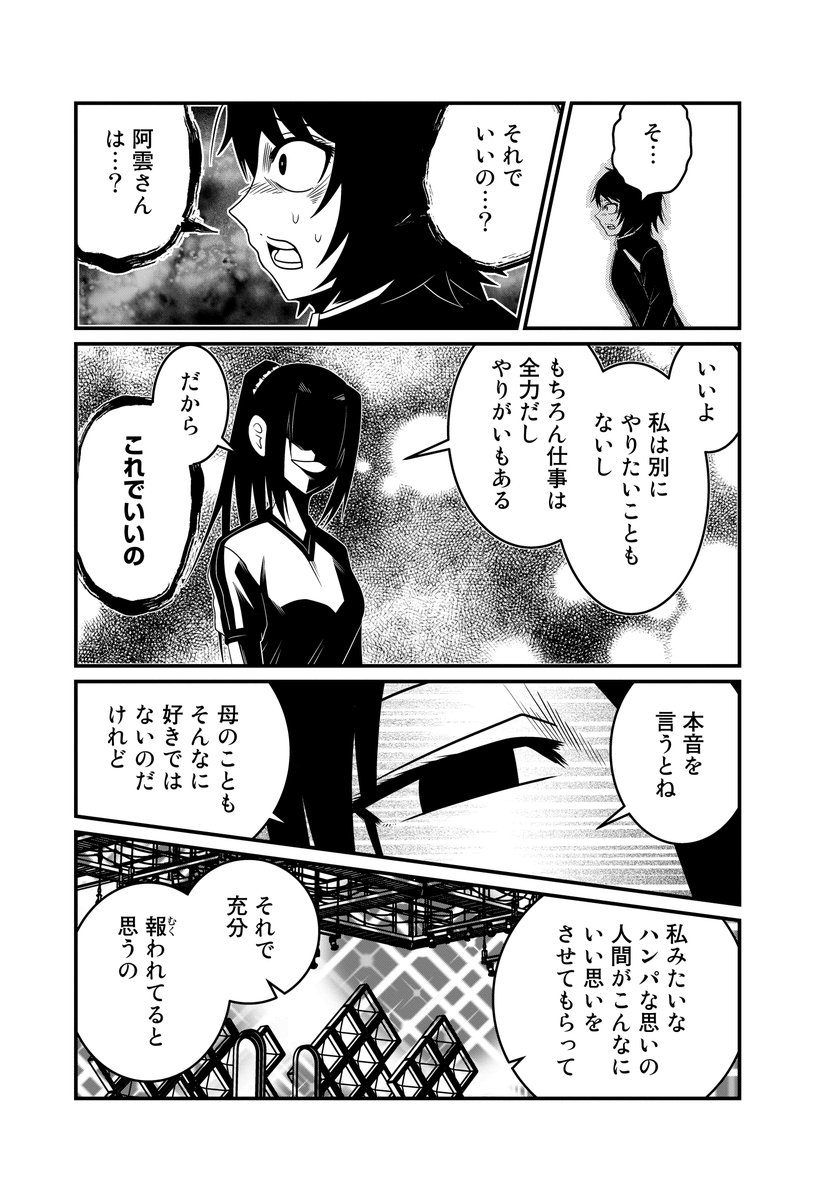 有名子役はけして夢を見ない(3/4)