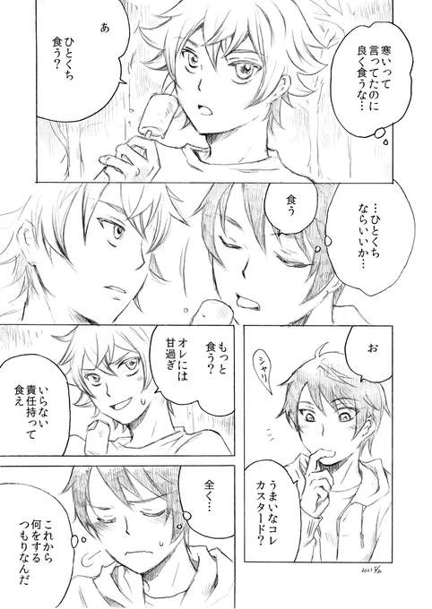 分かる方だけ分かってくださ…い…
まだこれから読むよ、って人いるのかな…まぁ本筋にはあんまり関係ないシーンです
ここはエがデュの事情に気付かず好きにする癖に 食わないと言ったデュの好みをわざわざ選ぶという変な場面 