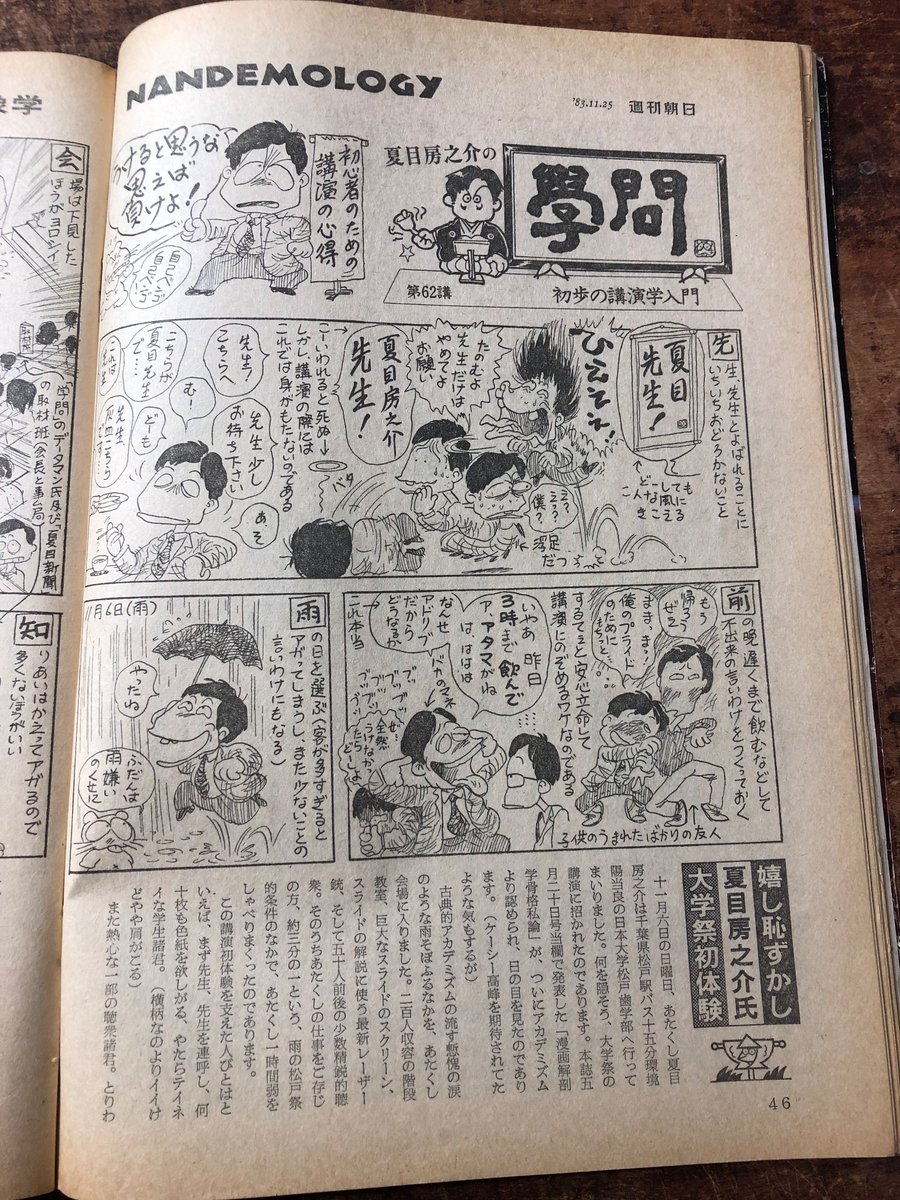 高校時代に夏目房之介さんに似顔絵を描いてもらってデキゴトロジーに出演しました。  #週刊朝日