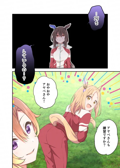 ウマ娘RTTTより。  最終話後のお話。  『リラックスリラックスー』