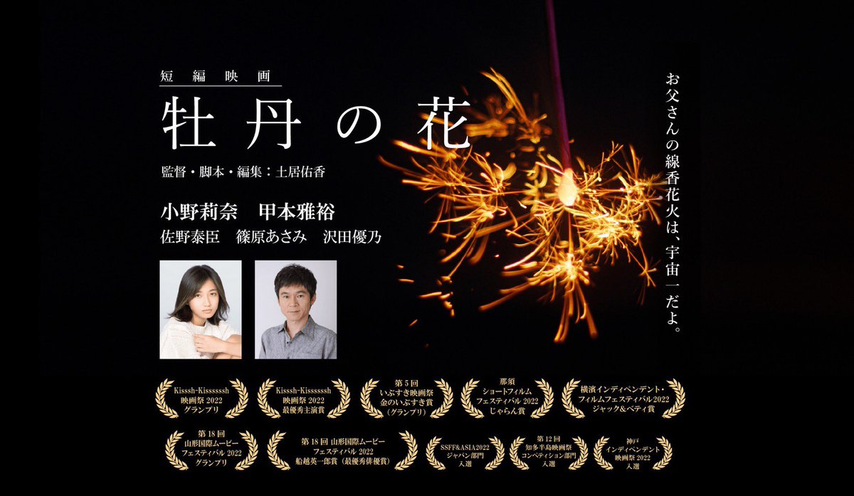 d_iyu_'s tweet photo. 【明日からいよいよ！】
#ルデコショートフィルムパーティ

5/31〜6/4、渋谷のギャラリー・ルデコにて、短編映画の上映会・トークショーが行われます🔥

わたくし土居が監督しました「牡丹の花」は、6/1 16:00〜・6/4 16:00〜に上映いただきます❣️

土居は6/1のトークショー参加しますので来てね🫶🏻 https://t.co/WItQKqYqSR