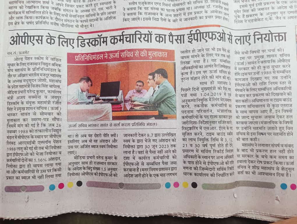 BMS@VIDHYUTMAHASANGH tweet media