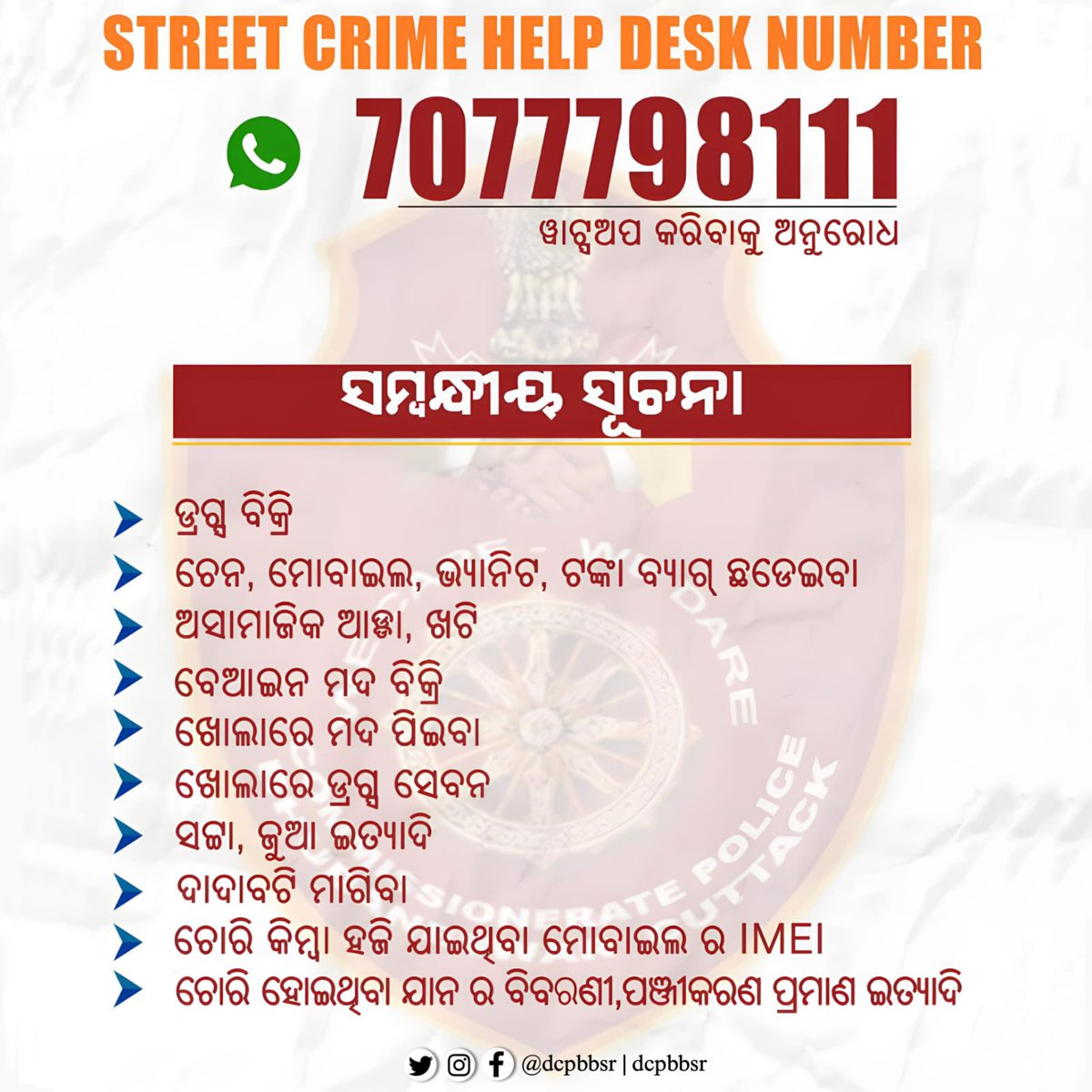 Bharatpur PS successfully nabbed one accused person, who was demanding money from the different buses at the Baramunda overbridge.
#DadabatiKuNa
#WeCareWeDare