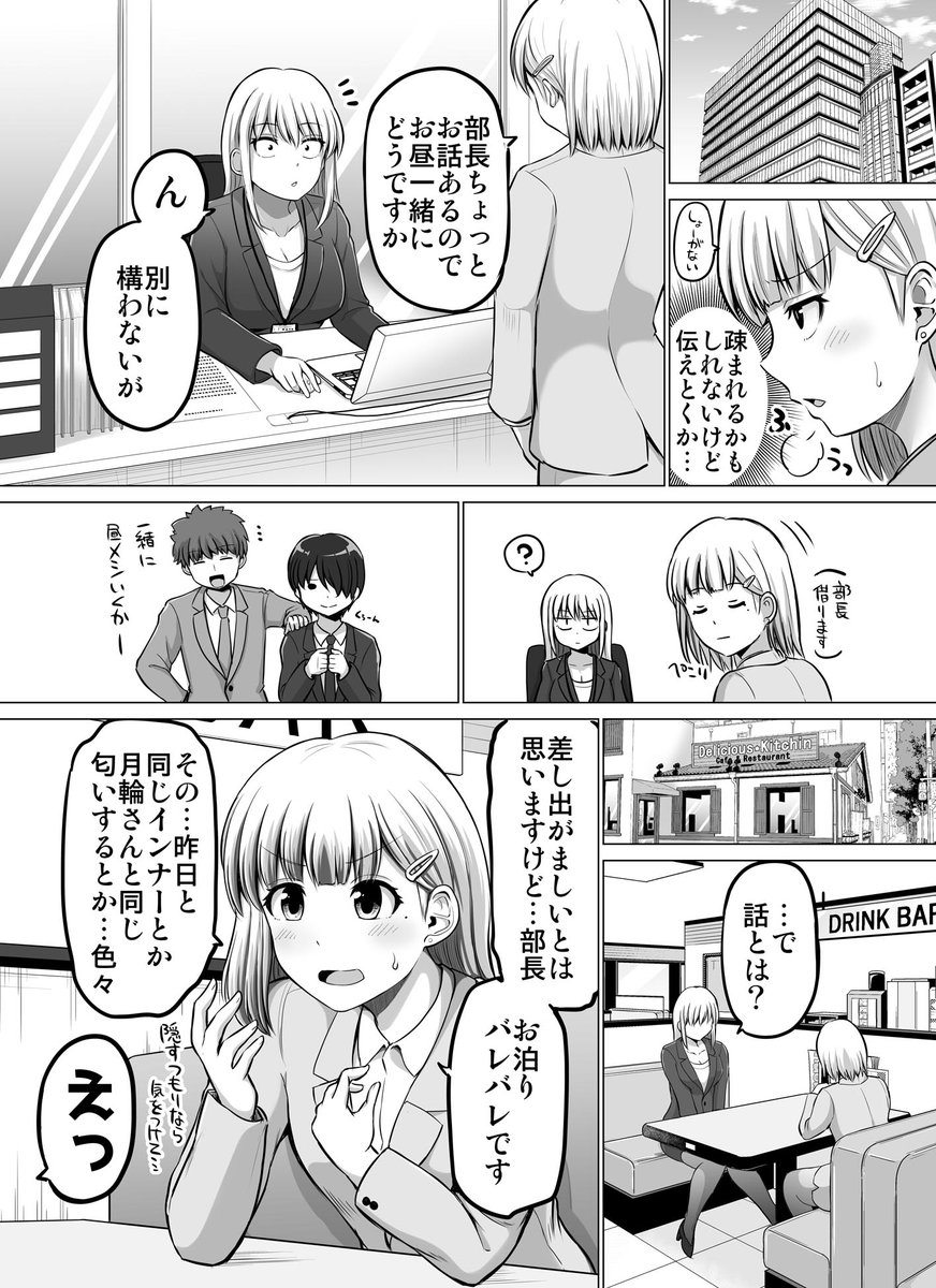 これからだんだん幸せになっていく怖い女上司70