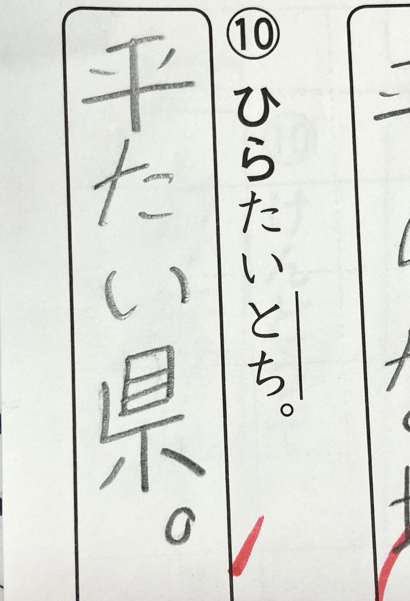 こどもくん、漢字テストができなかったって泣いて帰ってきたから、 一緒に復習したんだけど。  あーん…!言いたいことはわかる!した😂🫶