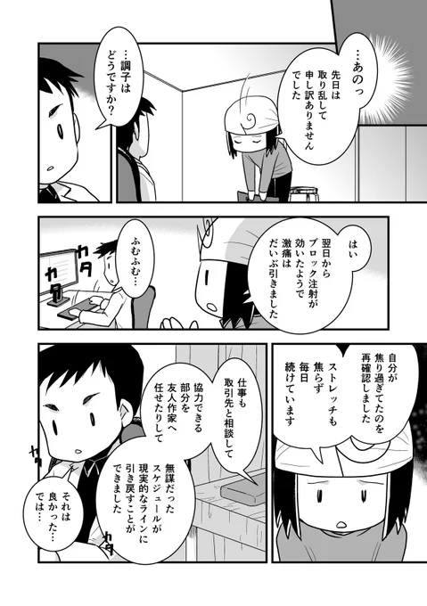 コミケがきっかけで腰が死んだ話。第42話 (腰痛トラブル漫画)  回復へのターニングポイント…3/5  #漫画が読めるハッシュタグ #エッセイ漫画