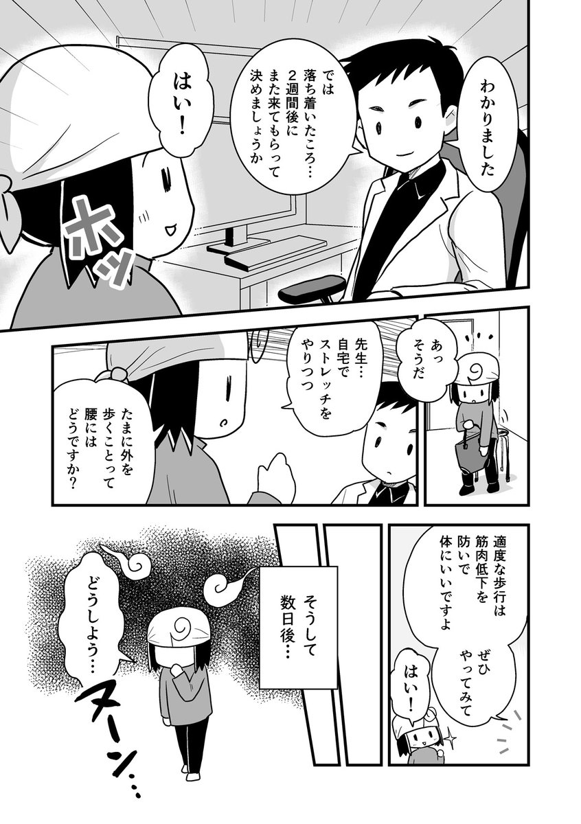 コミケがきっかけで腰が死んだ話。第42話 (腰痛トラブル漫画)  回復へのターニングポイント…3/5  #漫画が読めるハッシュタグ #エッセイ漫画