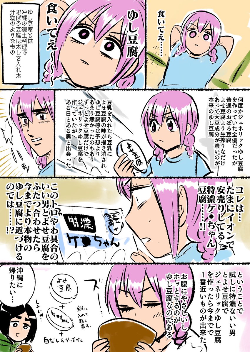 ジェネリックゆし豆腐 #日記