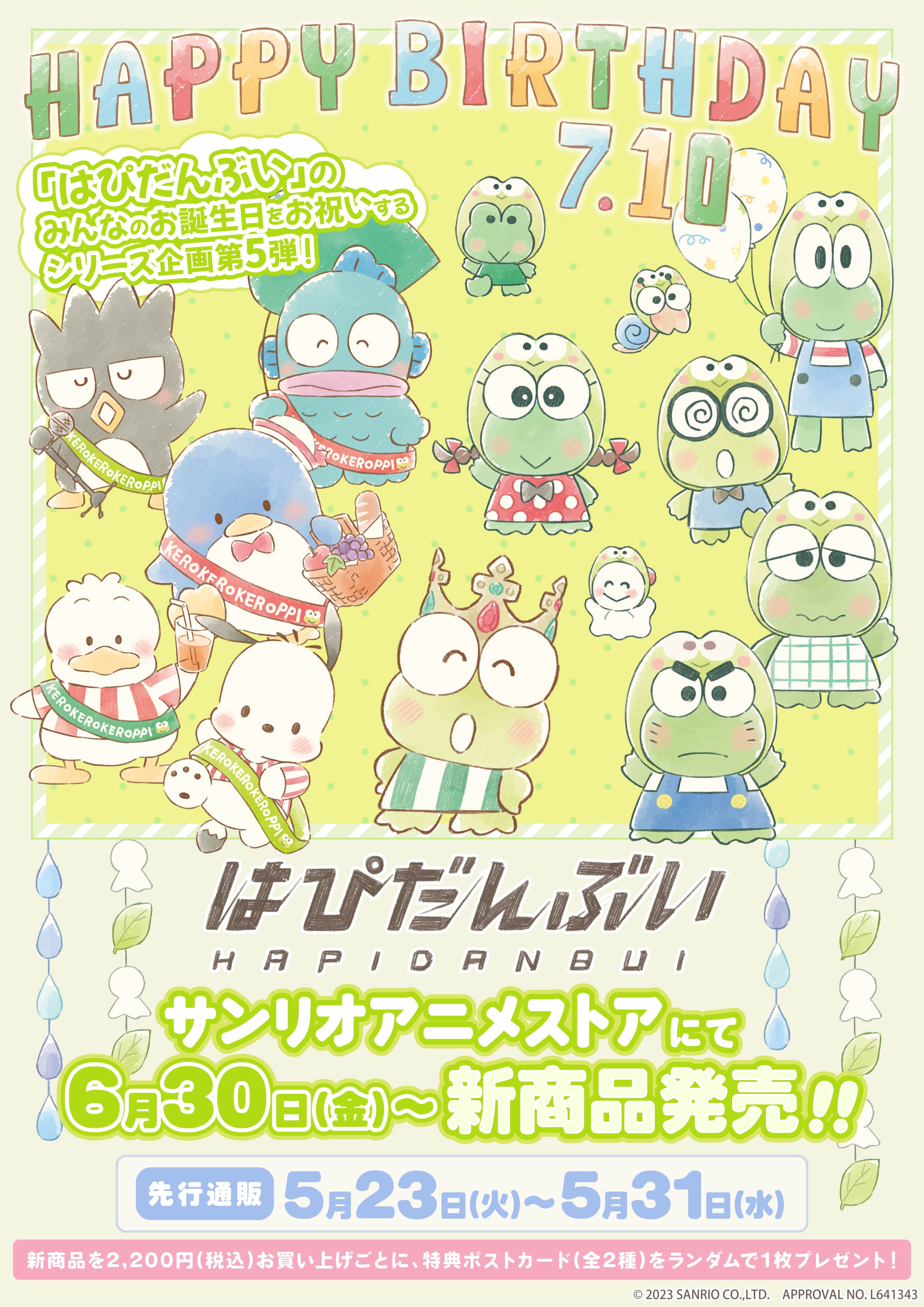 はぴだんぶいダーツライブカードけろけろけろっぴサンリオ